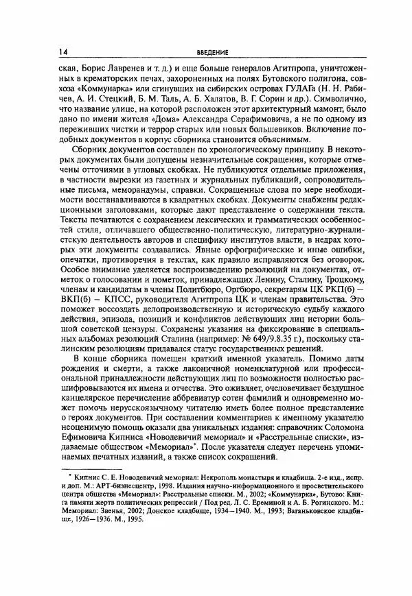  Коллектив авторов - Большая цензура. Писатели и журналисты в стране советов. 1917—1956. Документы - Страница № 15