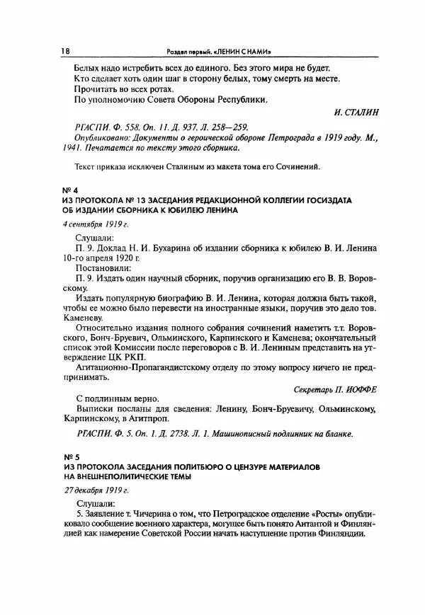  Коллектив авторов - Большая цензура. Писатели и журналисты в стране советов. 1917—1956. Документы - Страница № 19