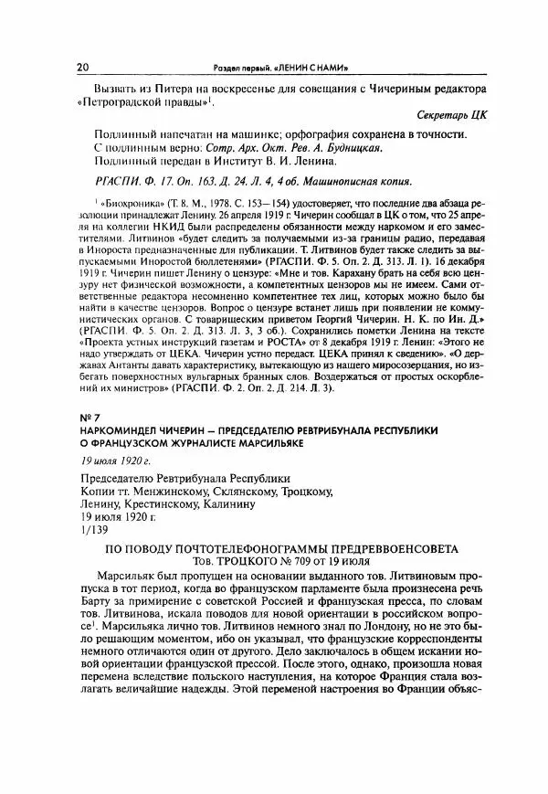  Коллектив авторов - Большая цензура. Писатели и журналисты в стране советов. 1917—1956. Документы - Страница № 21