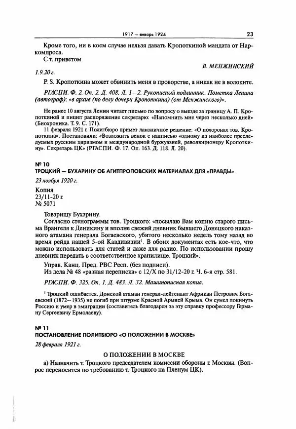  Коллектив авторов - Большая цензура. Писатели и журналисты в стране советов. 1917—1956. Документы - Страница № 24