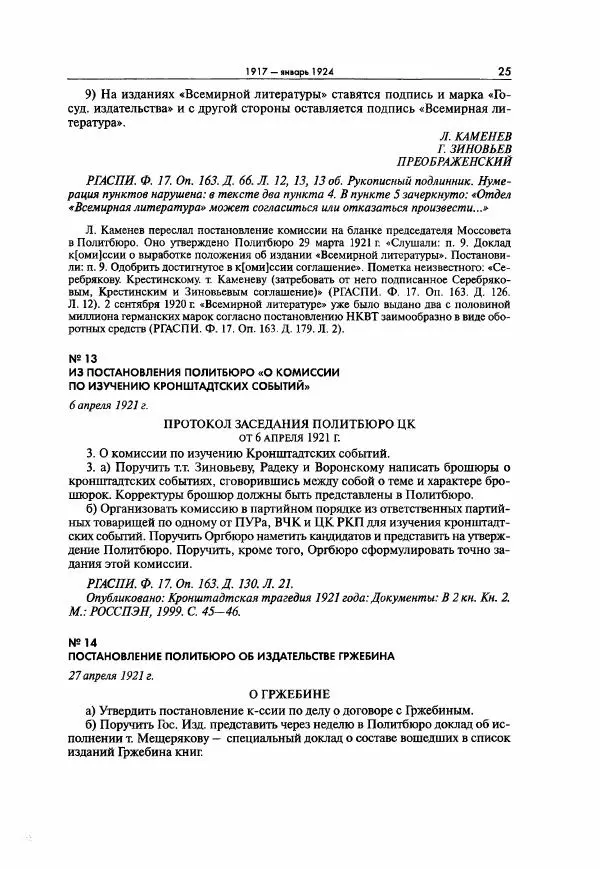  Коллектив авторов - Большая цензура. Писатели и журналисты в стране советов. 1917—1956. Документы - Страница № 26