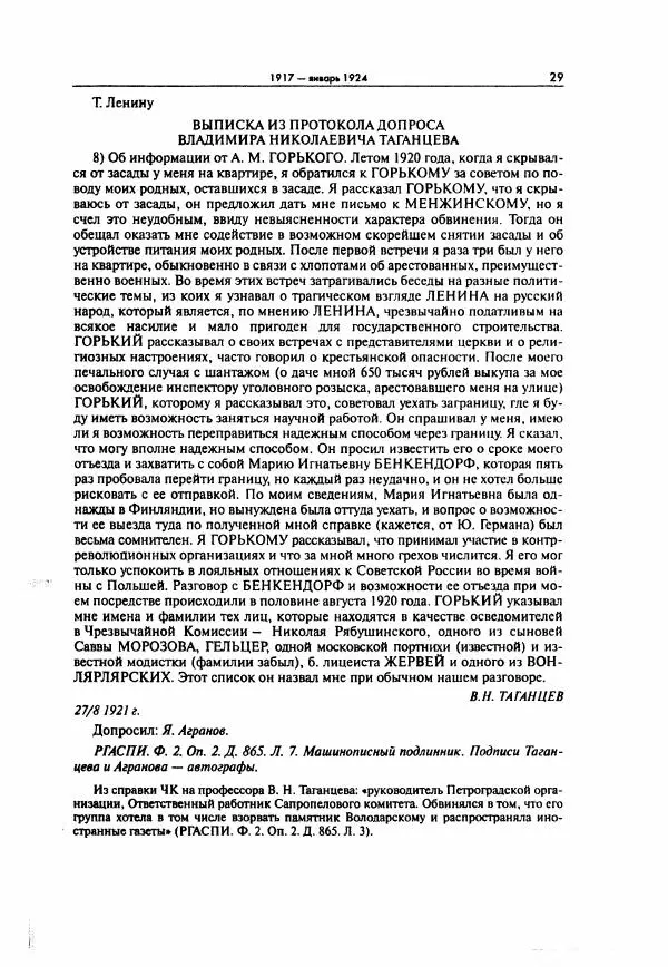  Коллектив авторов - Большая цензура. Писатели и журналисты в стране советов. 1917—1956. Документы - Страница № 30