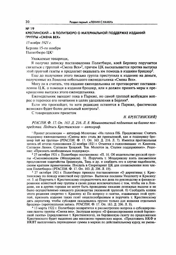  Коллектив авторов - Большая цензура. Писатели и журналисты в стране советов. 1917—1956. Документы - Страница № 31