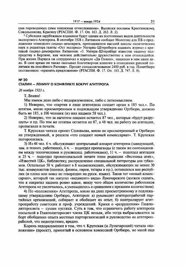 Коллектив авторов - Большая цензура. Писатели и журналисты в стране советов. 1917—1956. Документы - Страница № 32