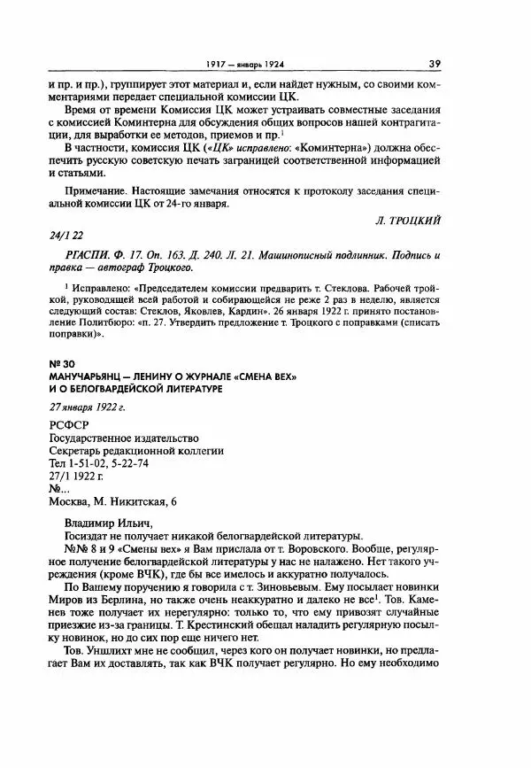  Коллектив авторов - Большая цензура. Писатели и журналисты в стране советов. 1917—1956. Документы - Страница № 40