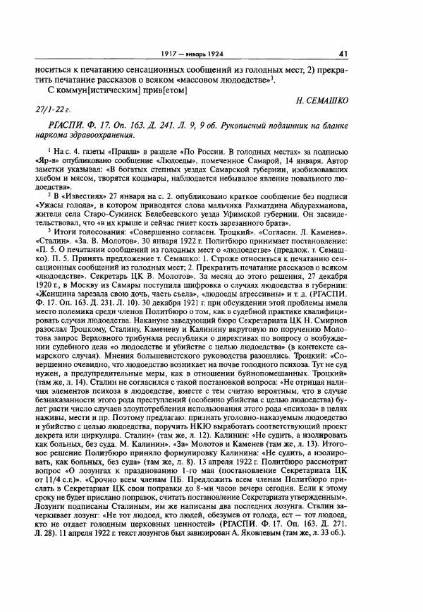 Коллектив авторов - Большая цензура. Писатели и журналисты в стране советов. 1917—1956. Документы - Страница № 42