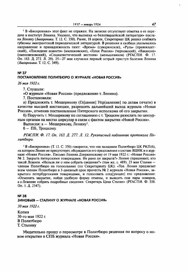  Коллектив авторов - Большая цензура. Писатели и журналисты в стране советов. 1917—1956. Документы - Страница № 48