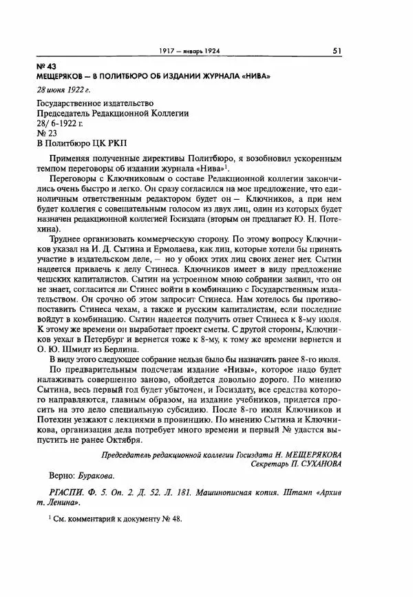  Коллектив авторов - Большая цензура. Писатели и журналисты в стране советов. 1917—1956. Документы - Страница № 52