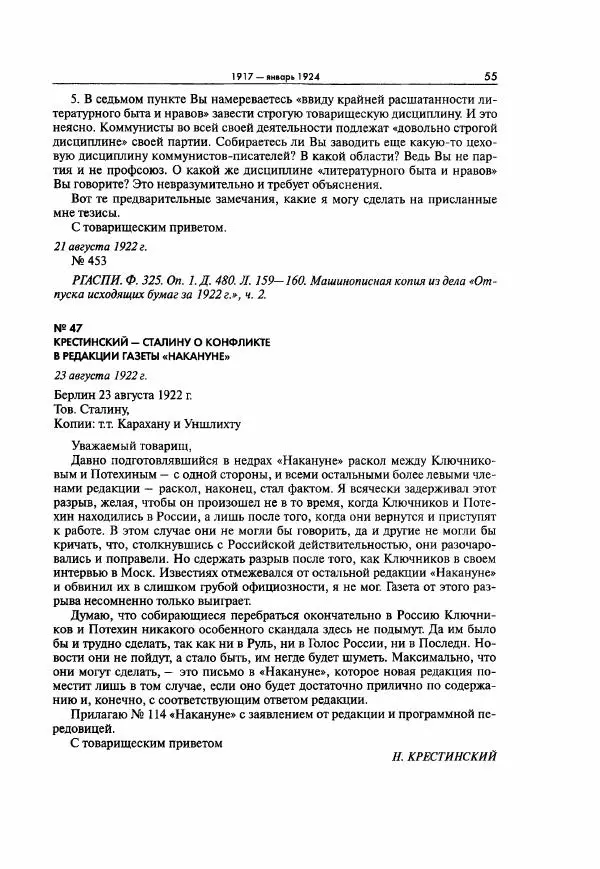  Коллектив авторов - Большая цензура. Писатели и журналисты в стране советов. 1917—1956. Документы - Страница № 56