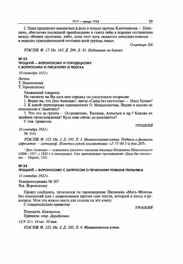  Коллектив авторов - Большая цензура. Писатели и журналисты в стране советов. 1917—1956. Документы - Страница № 60
