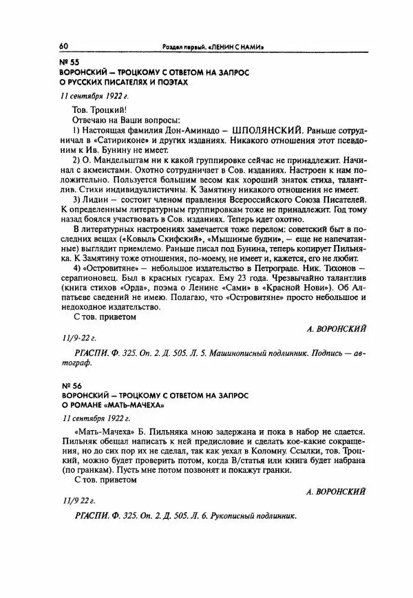  Коллектив авторов - Большая цензура. Писатели и журналисты в стране советов. 1917—1956. Документы - Страница № 61