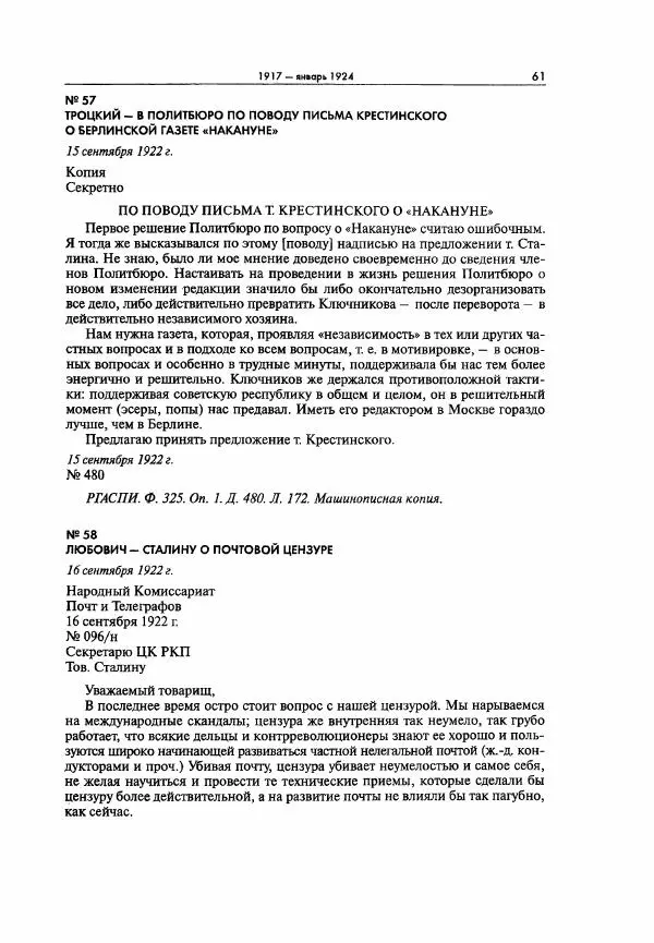  Коллектив авторов - Большая цензура. Писатели и журналисты в стране советов. 1917—1956. Документы - Страница № 62