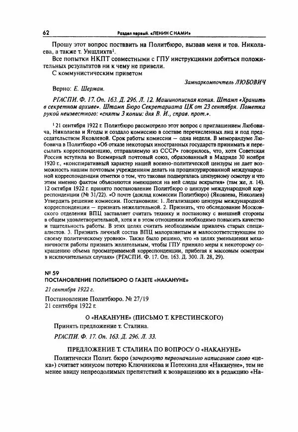  Коллектив авторов - Большая цензура. Писатели и журналисты в стране советов. 1917—1956. Документы - Страница № 63