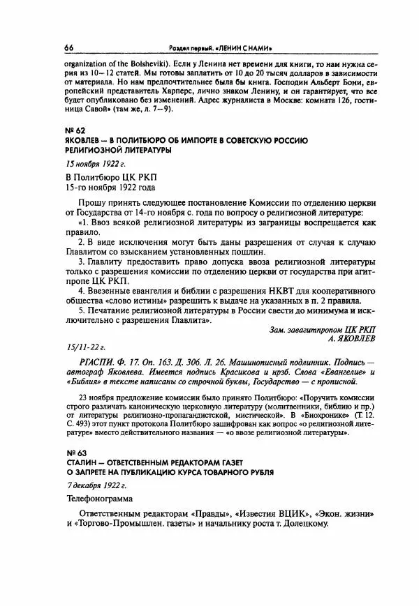  Коллектив авторов - Большая цензура. Писатели и журналисты в стране советов. 1917—1956. Документы - Страница № 67