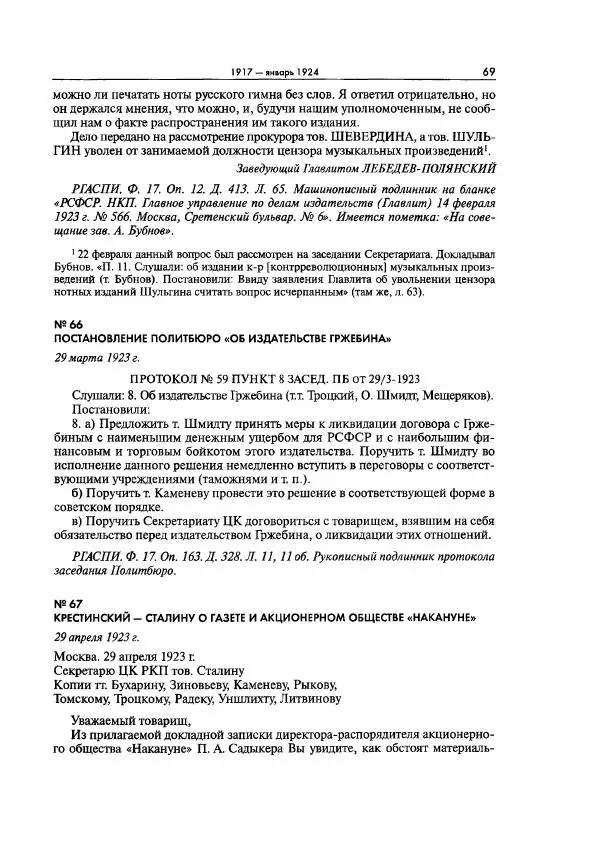  Коллектив авторов - Большая цензура. Писатели и журналисты в стране советов. 1917—1956. Документы - Страница № 70