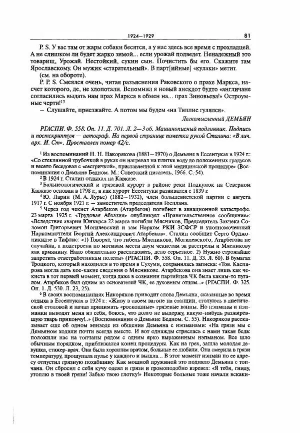  Коллектив авторов - Большая цензура. Писатели и журналисты в стране советов. 1917—1956. Документы - Страница № 82