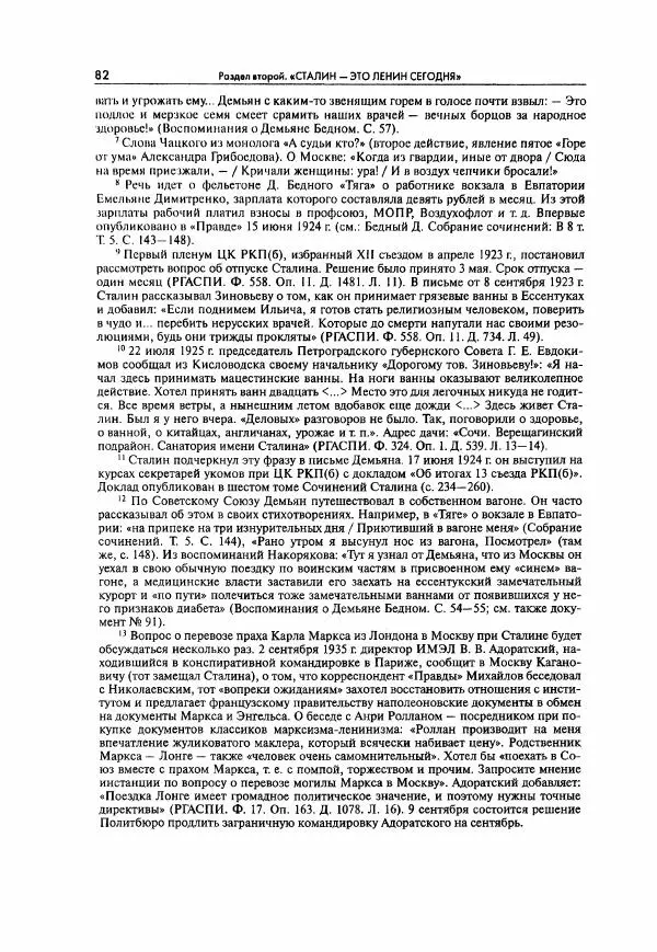  Коллектив авторов - Большая цензура. Писатели и журналисты в стране советов. 1917—1956. Документы - Страница № 83