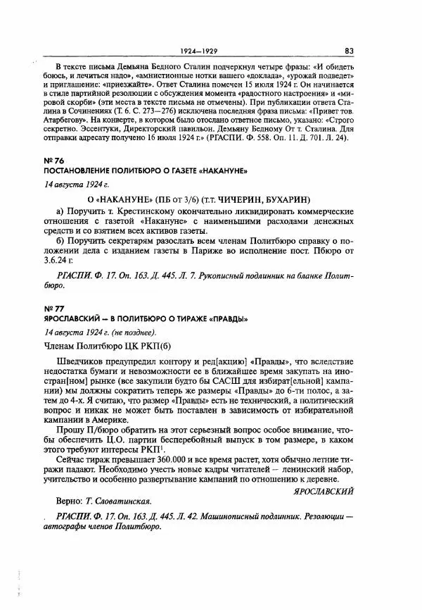 Коллектив авторов - Большая цензура. Писатели и журналисты в стране советов. 1917—1956. Документы - Страница № 84