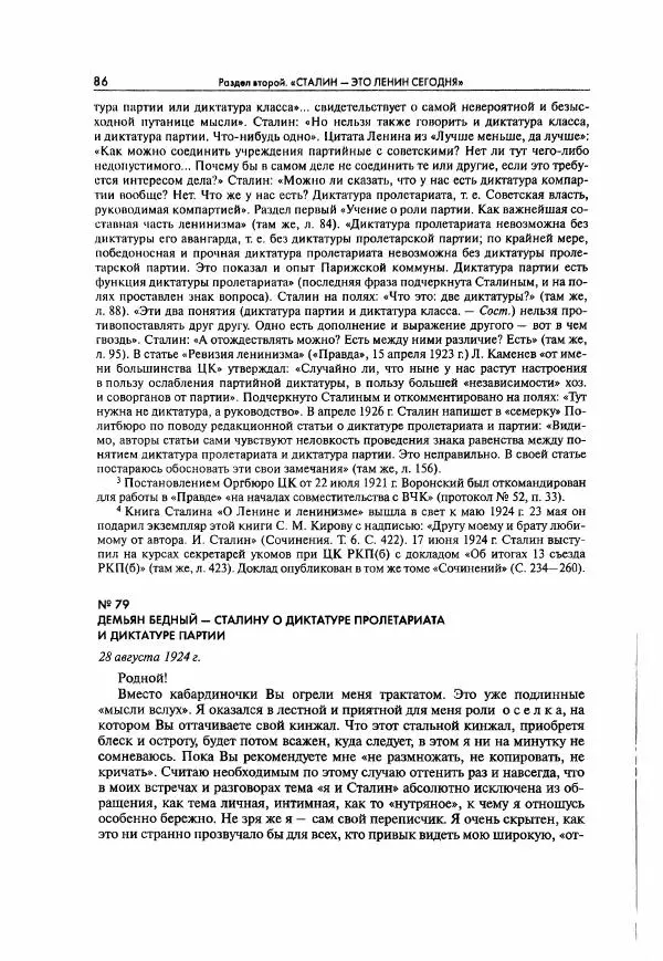  Коллектив авторов - Большая цензура. Писатели и журналисты в стране советов. 1917—1956. Документы - Страница № 87