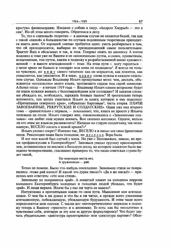  Коллектив авторов - Большая цензура. Писатели и журналисты в стране советов. 1917—1956. Документы - Страница № 88