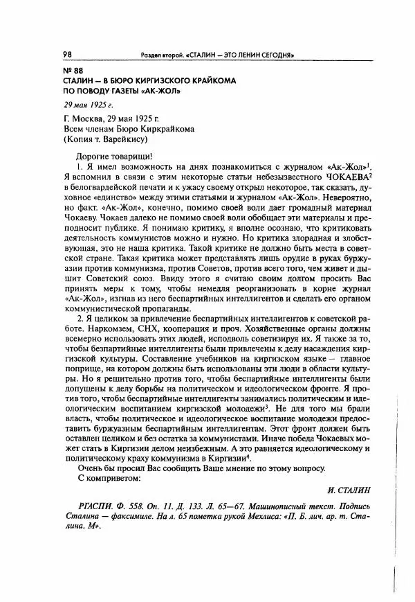  Коллектив авторов - Большая цензура. Писатели и журналисты в стране советов. 1917—1956. Документы - Страница № 99