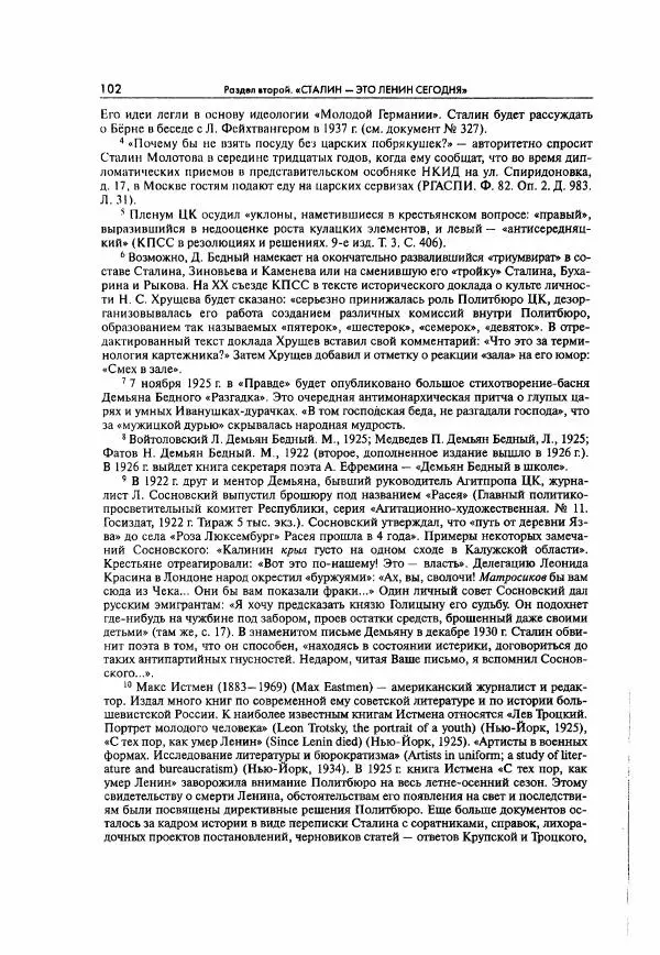  Коллектив авторов - Большая цензура. Писатели и журналисты в стране советов. 1917—1956. Документы - Страница № 103