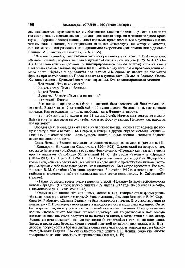  Коллектив авторов - Большая цензура. Писатели и журналисты в стране советов. 1917—1956. Документы - Страница № 109