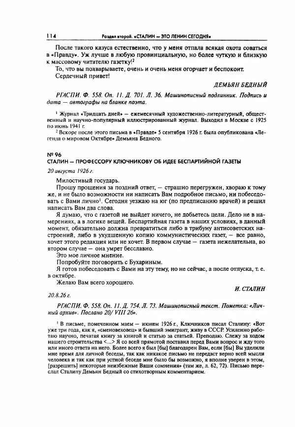  Коллектив авторов - Большая цензура. Писатели и журналисты в стране советов. 1917—1956. Документы - Страница № 115