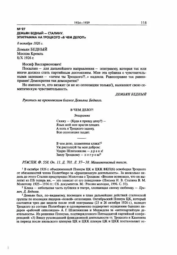  Коллектив авторов - Большая цензура. Писатели и журналисты в стране советов. 1917—1956. Документы - Страница № 116