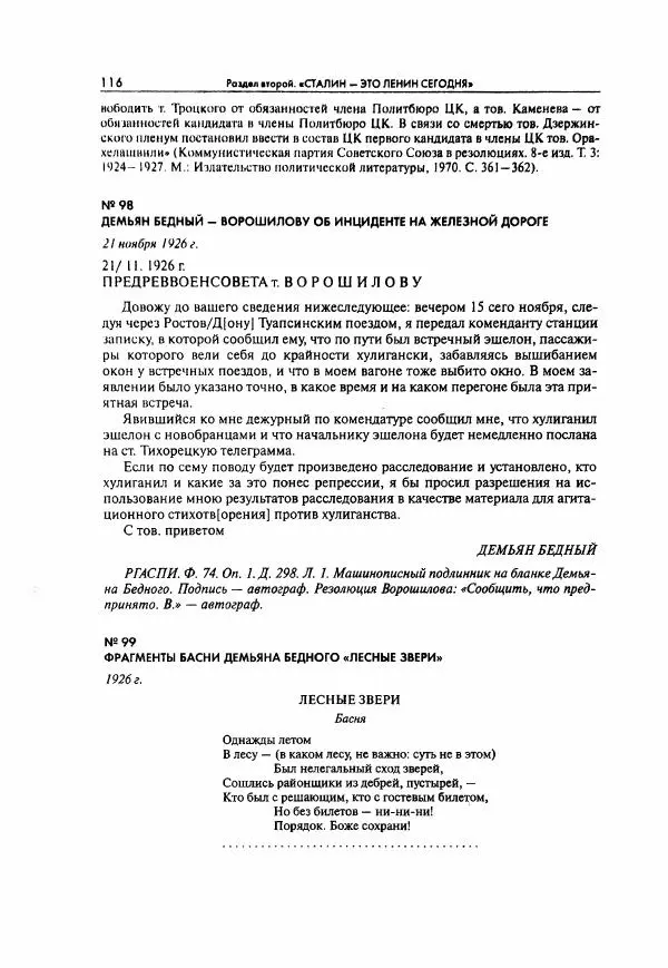  Коллектив авторов - Большая цензура. Писатели и журналисты в стране советов. 1917—1956. Документы - Страница № 117