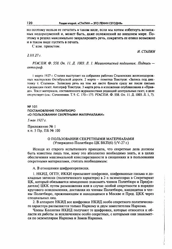  Коллектив авторов - Большая цензура. Писатели и журналисты в стране советов. 1917—1956. Документы - Страница № 121