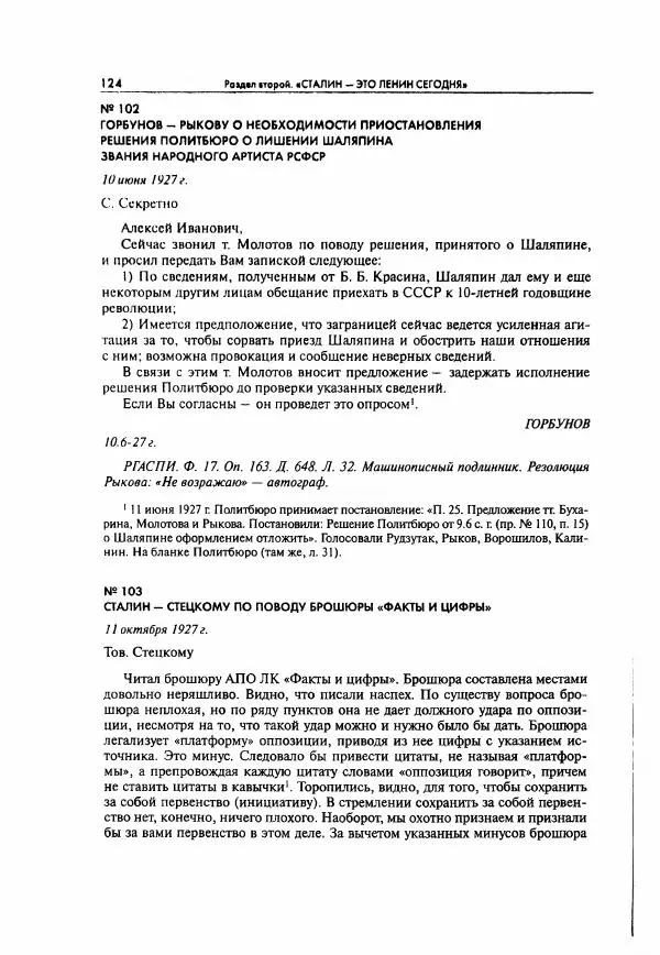  Коллектив авторов - Большая цензура. Писатели и журналисты в стране советов. 1917—1956. Документы - Страница № 125