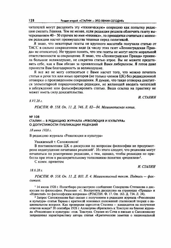  Коллектив авторов - Большая цензура. Писатели и журналисты в стране советов. 1917—1956. Документы - Страница № 129