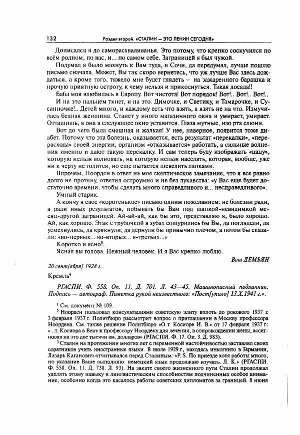  Коллектив авторов - Большая цензура. Писатели и журналисты в стране советов. 1917—1956. Документы - Страница № 133