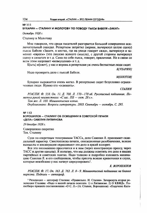  Коллектив авторов - Большая цензура. Писатели и журналисты в стране советов. 1917—1956. Документы - Страница № 135
