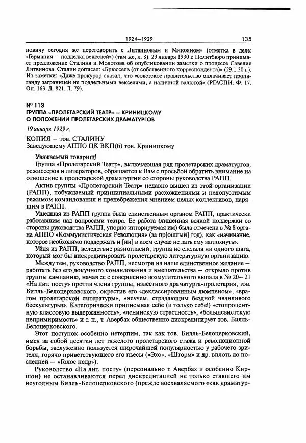  Коллектив авторов - Большая цензура. Писатели и журналисты в стране советов. 1917—1956. Документы - Страница № 136