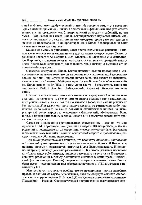  Коллектив авторов - Большая цензура. Писатели и журналисты в стране советов. 1917—1956. Документы - Страница № 139