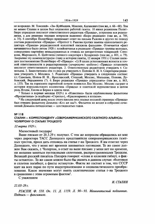  Коллектив авторов - Большая цензура. Писатели и журналисты в стране советов. 1917—1956. Документы - Страница № 144