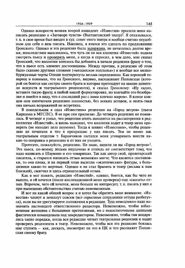  Коллектив авторов - Большая цензура. Писатели и журналисты в стране советов. 1917—1956. Документы - Страница № 146