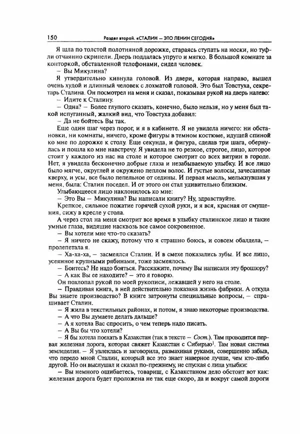  Коллектив авторов - Большая цензура. Писатели и журналисты в стране советов. 1917—1956. Документы - Страница № 151