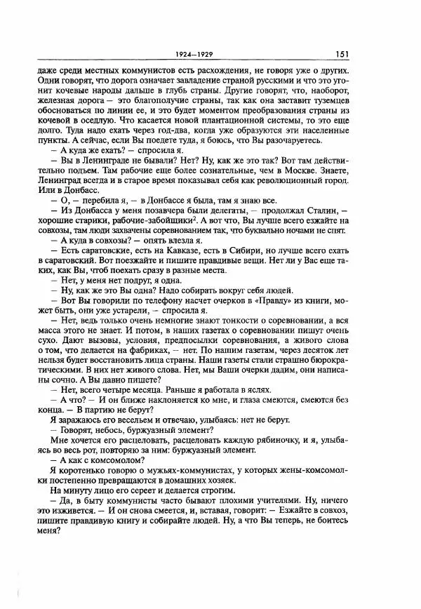  Коллектив авторов - Большая цензура. Писатели и журналисты в стране советов. 1917—1956. Документы - Страница № 152