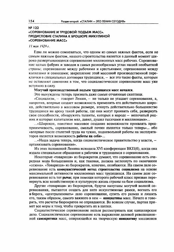  Коллектив авторов - Большая цензура. Писатели и журналисты в стране советов. 1917—1956. Документы - Страница № 155