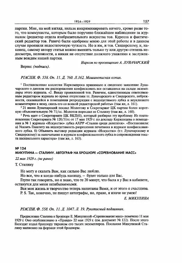  Коллектив авторов - Большая цензура. Писатели и журналисты в стране советов. 1917—1956. Документы - Страница № 158
