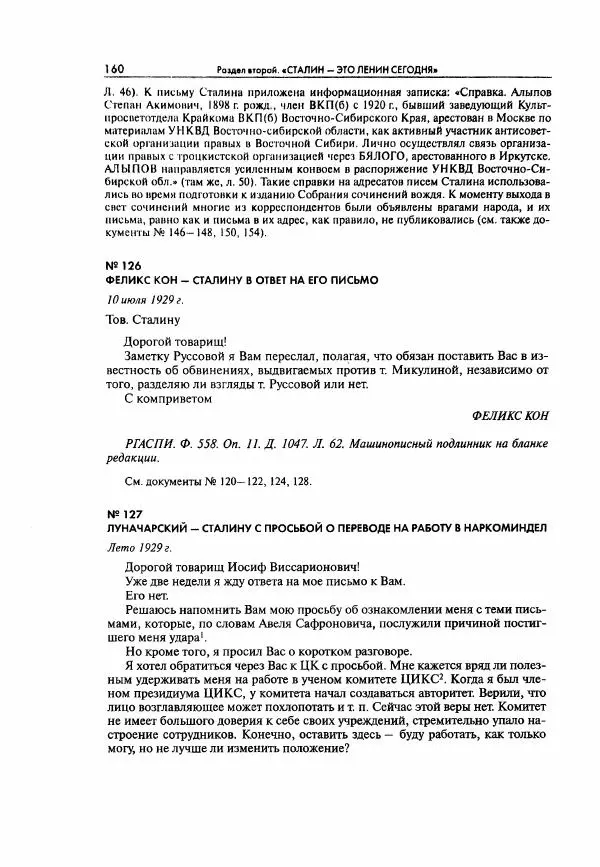  Коллектив авторов - Большая цензура. Писатели и журналисты в стране советов. 1917—1956. Документы - Страница № 161