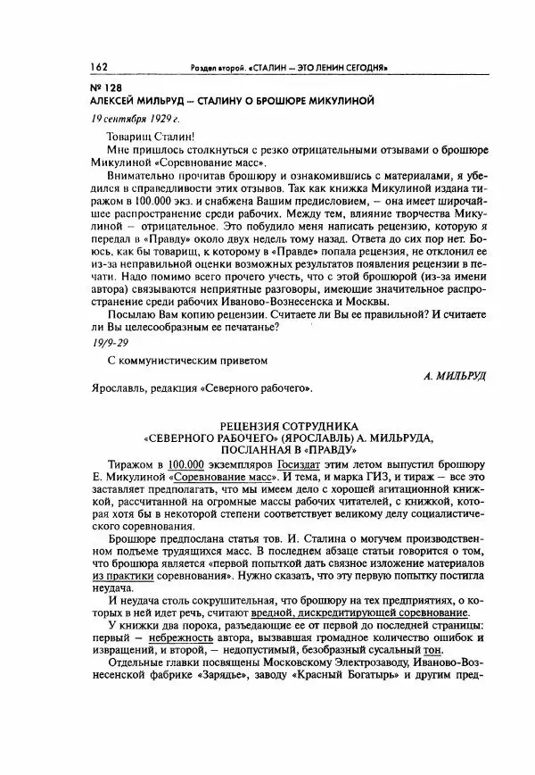  Коллектив авторов - Большая цензура. Писатели и журналисты в стране советов. 1917—1956. Документы - Страница № 163