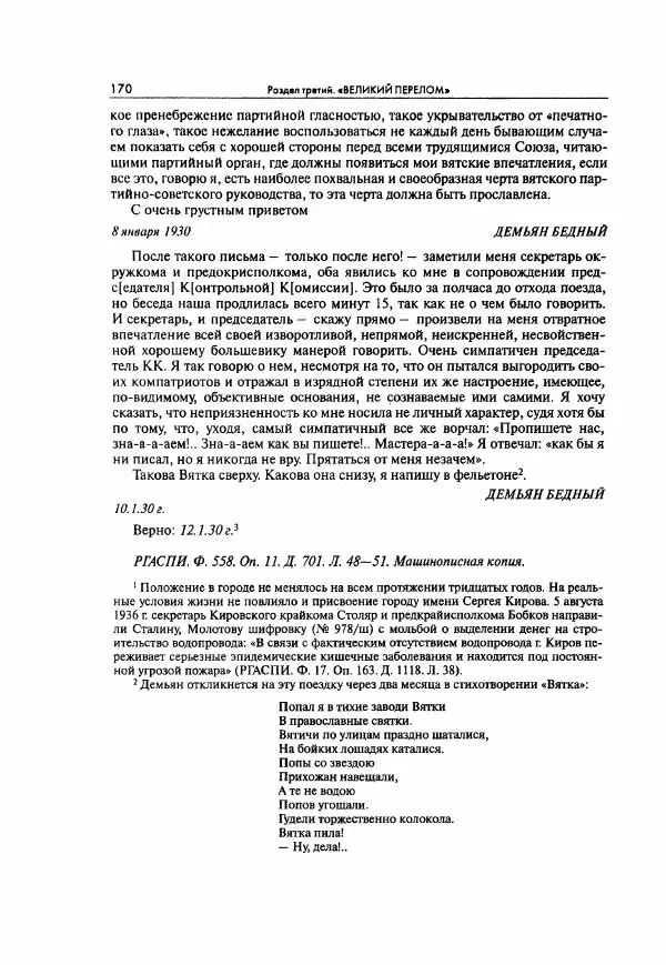  Коллектив авторов - Большая цензура. Писатели и журналисты в стране советов. 1917—1956. Документы - Страница № 171