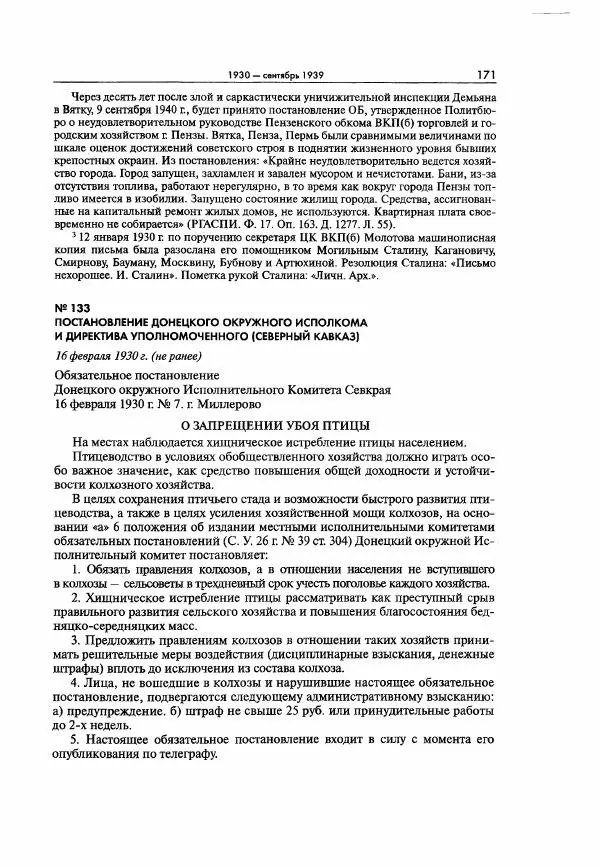  Коллектив авторов - Большая цензура. Писатели и журналисты в стране советов. 1917—1956. Документы - Страница № 172