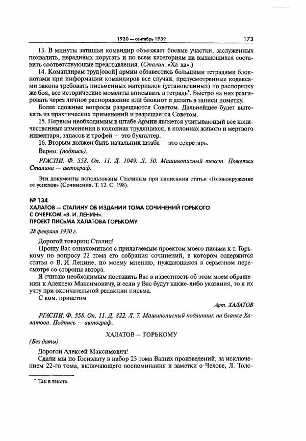  Коллектив авторов - Большая цензура. Писатели и журналисты в стране советов. 1917—1956. Документы - Страница № 174