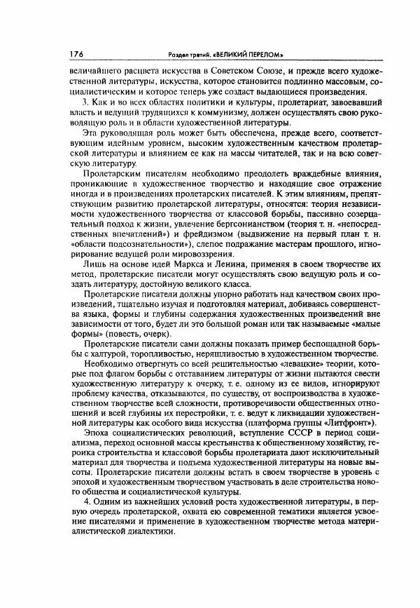 Коллектив авторов - Большая цензура. Писатели и журналисты в стране советов. 1917—1956. Документы - Страница № 177