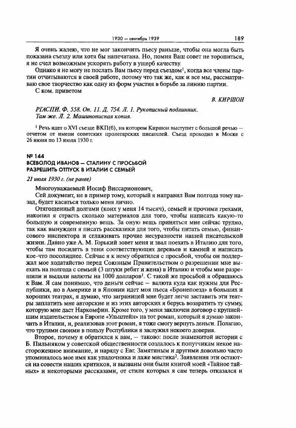  Коллектив авторов - Большая цензура. Писатели и журналисты в стране советов. 1917—1956. Документы - Страница № 190